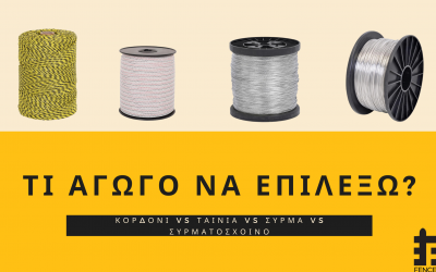 Τι Αγωγό να Επιλέξω για τον Ηλεκτρικό μου Φράχτη